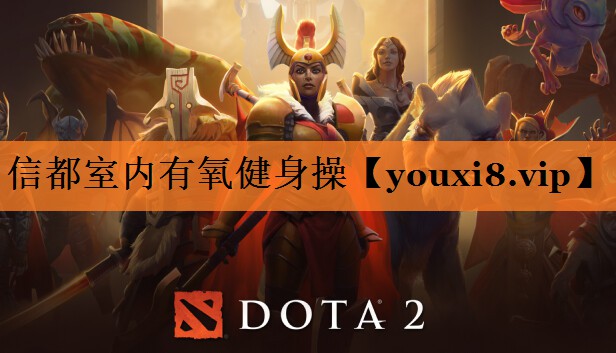 <strong>信都室内有氧健身操</strong>