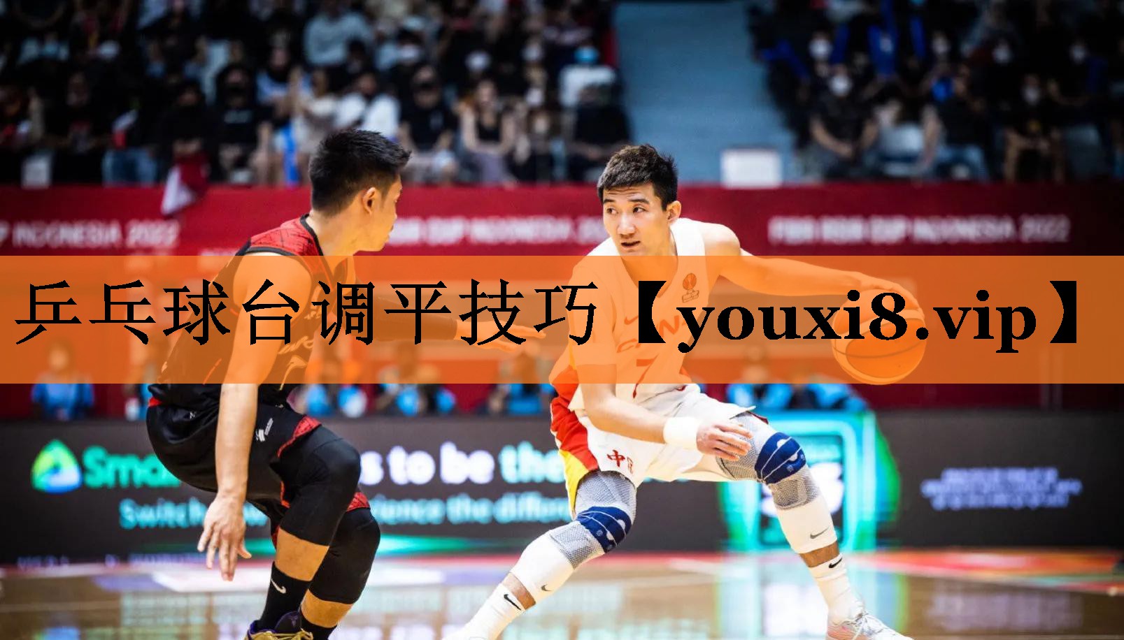 乒乓球台调平技巧