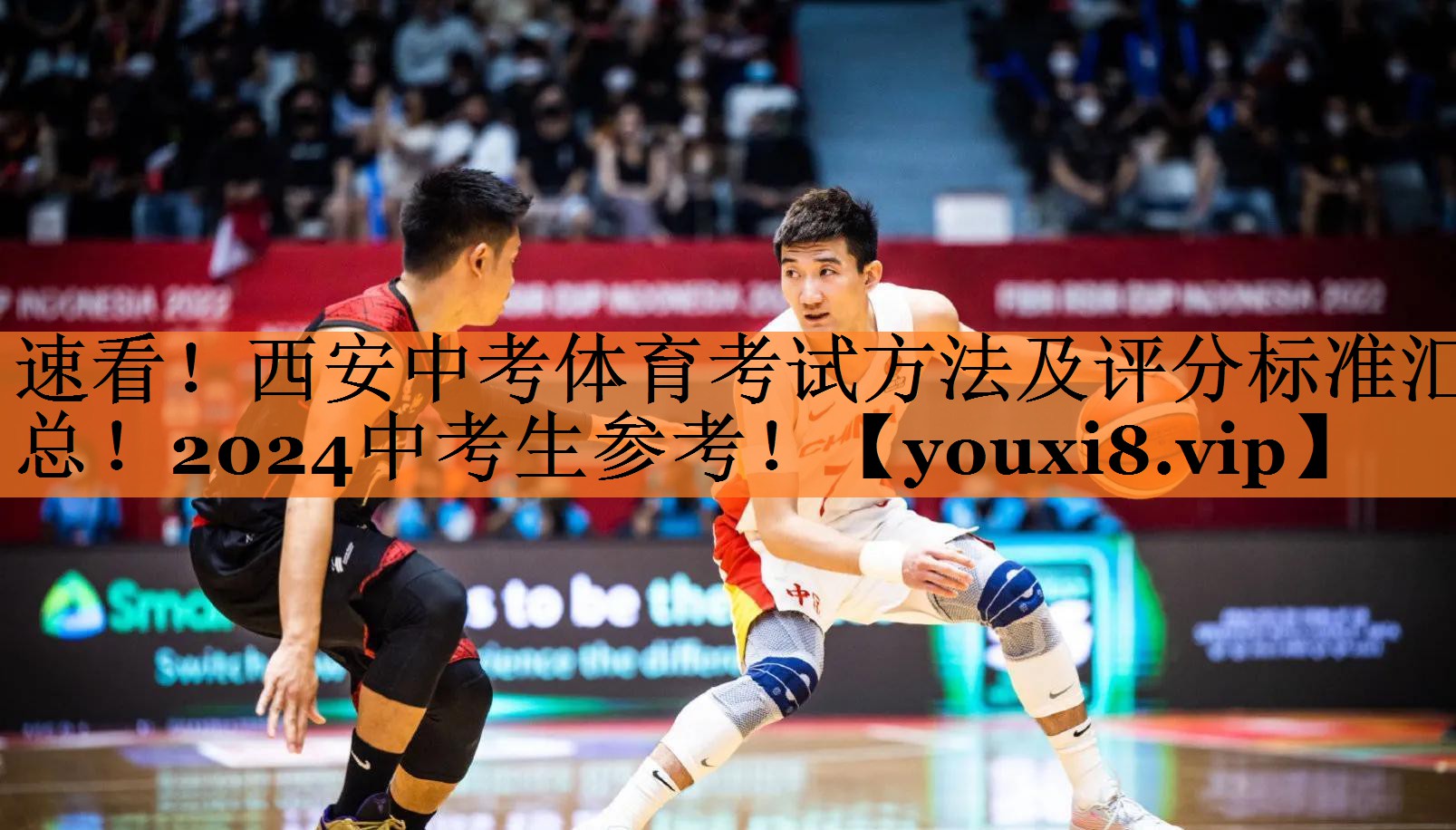 <strong>速看！西安中考体育考试方法及评分标准汇总！2024中考生参考！</strong>