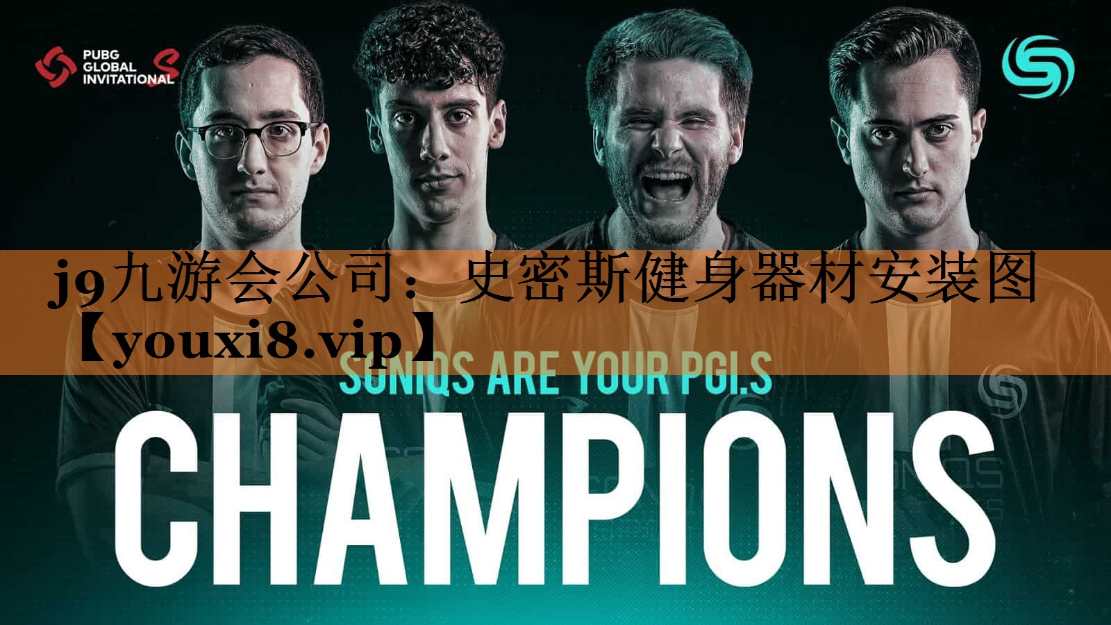 <strong>j9九游会公司：史密斯健身器材安装图</strong>
