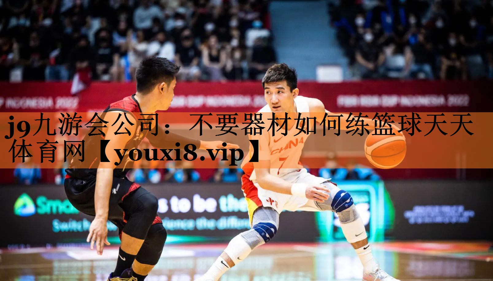 j9九游会公司：不要器材如何练篮球天天体育网