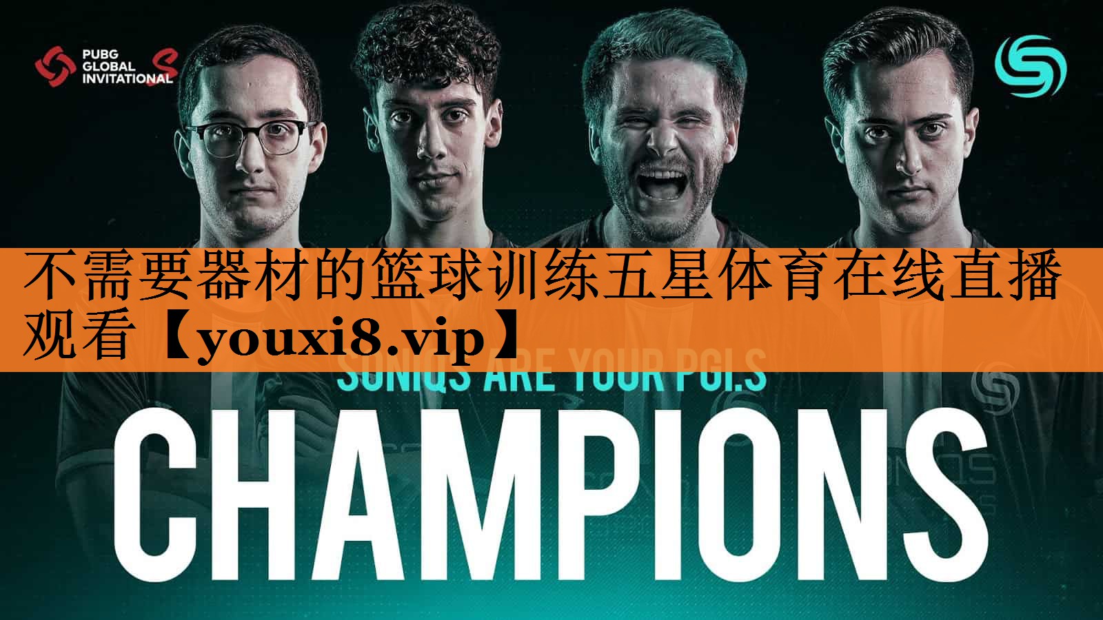 不需要器材的篮球训练五星体育在线直播观看