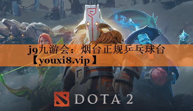 烟台正规乒乓球台