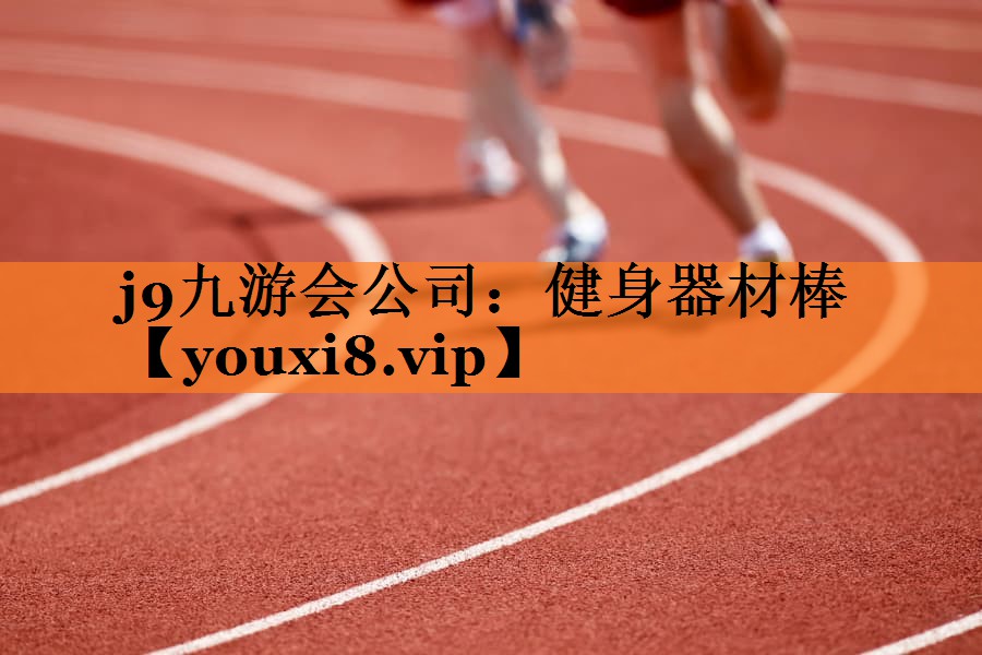 健身器材棒