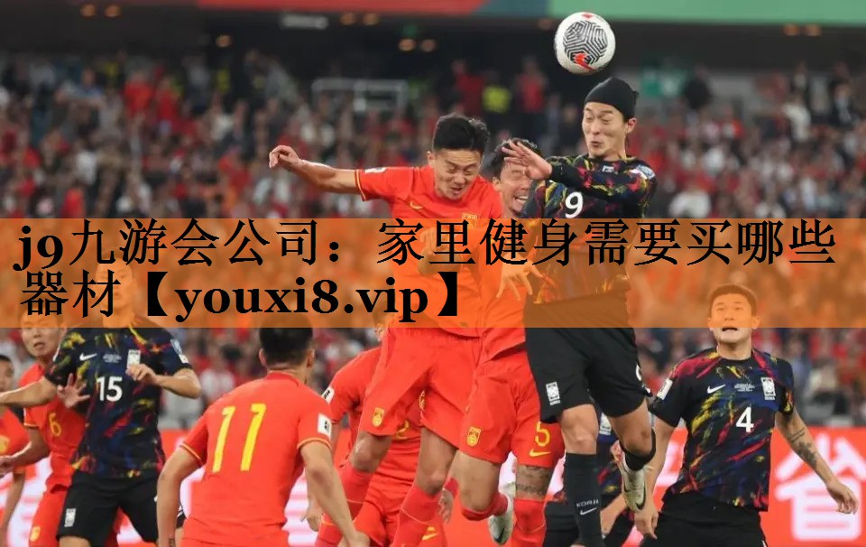 家里健身需要买哪些器材