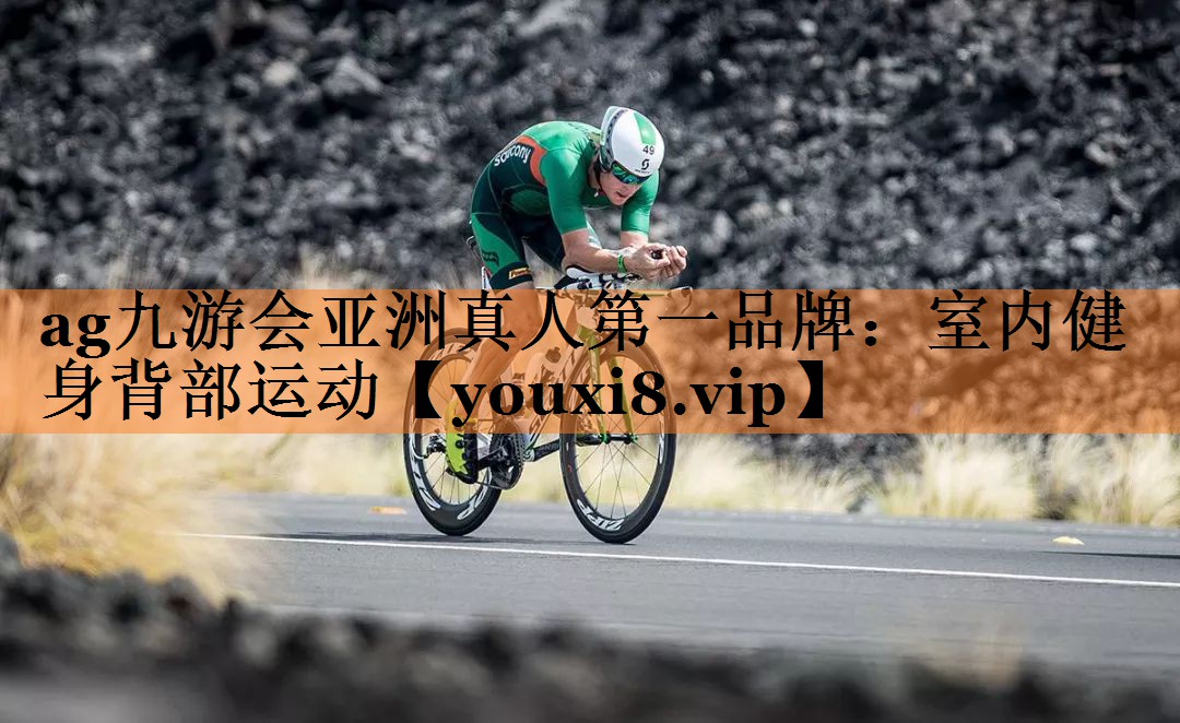 室内健身背部运动