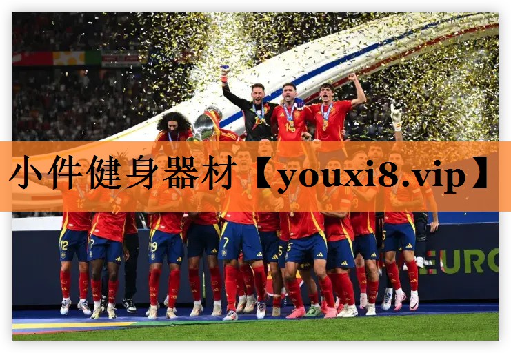 小件健身器材