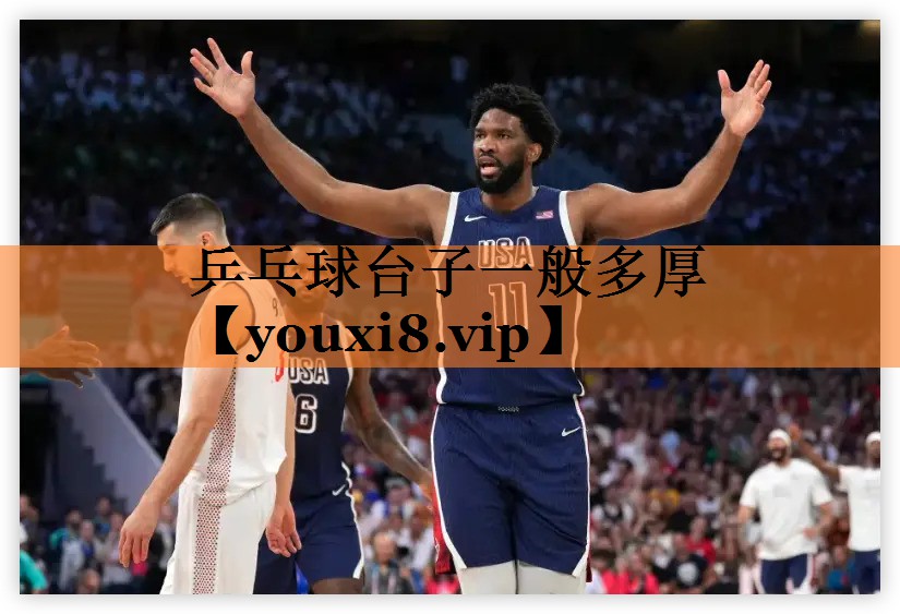 乒乓球台子一般多厚