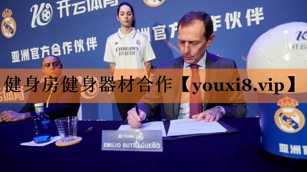 <strong>健身房健身器材合作</strong>
