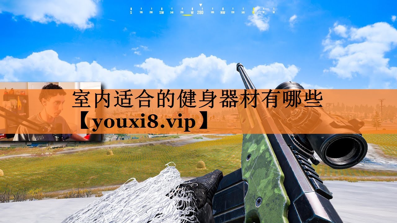 室内适合的健身器材有哪些