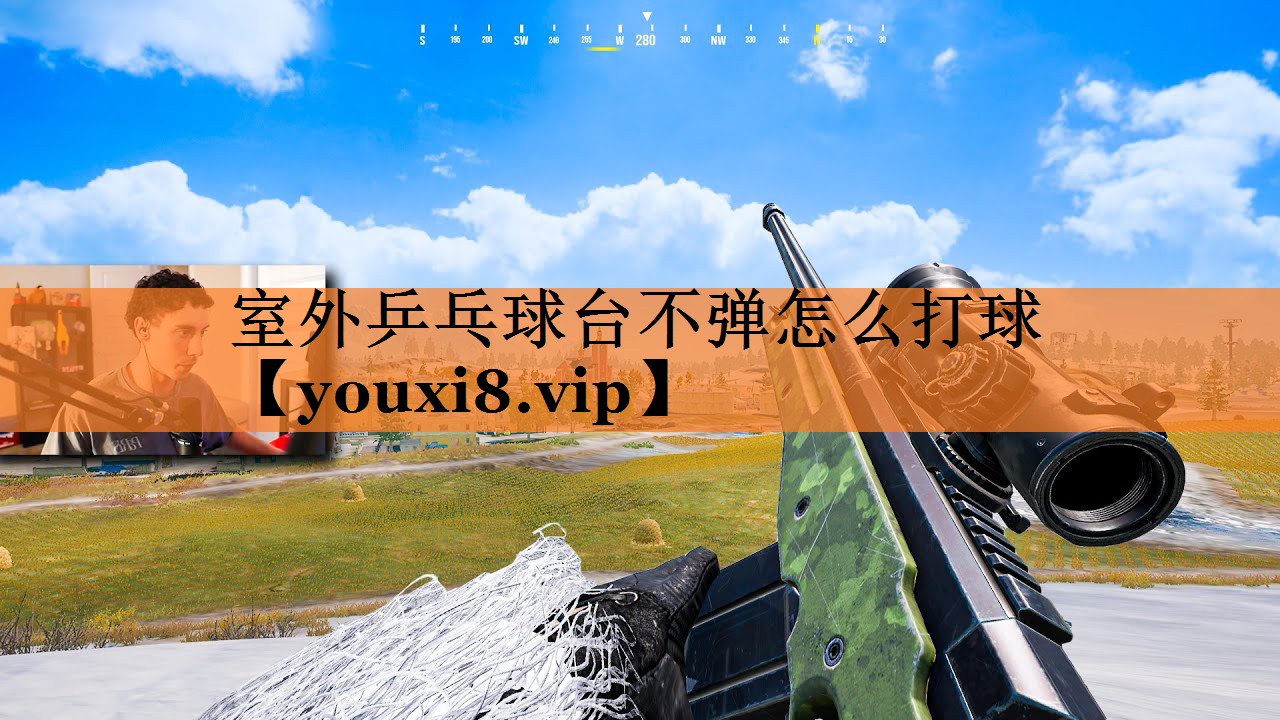 <strong>室外乒乓球台不弹怎么打球</strong>