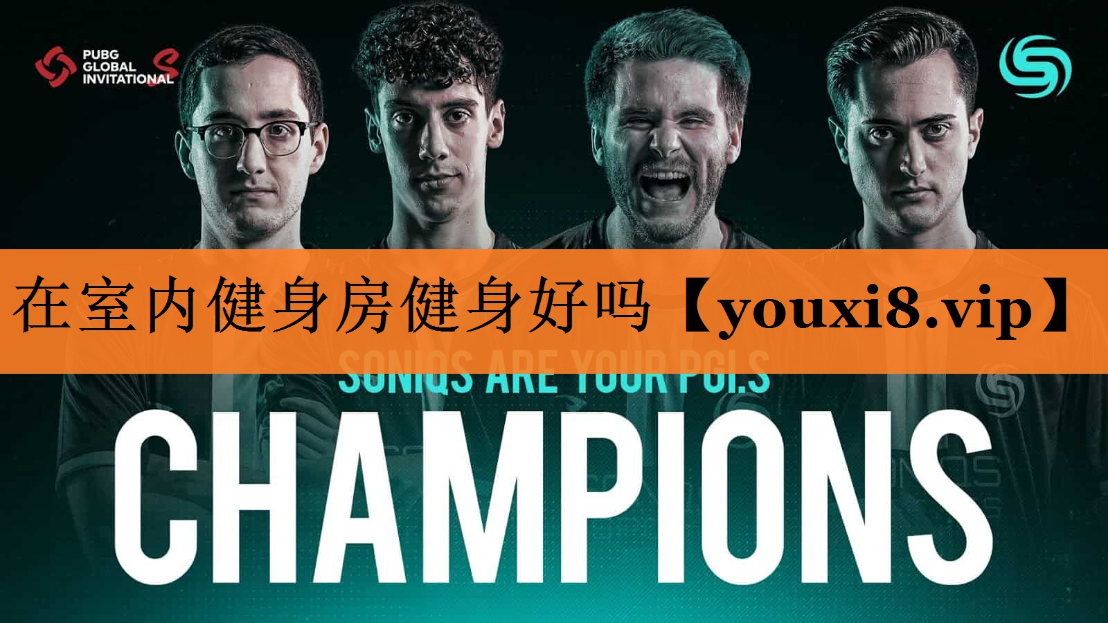 在室内健身房健身好吗