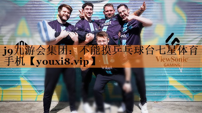 j9九游会集团：不能摸乒乓球台七星体育手机