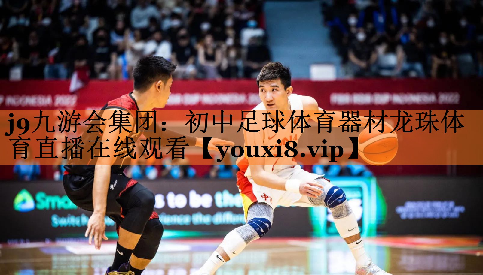 <strong>j9九游会集团：初中足球体育器材龙珠体育直播在线观看</strong>