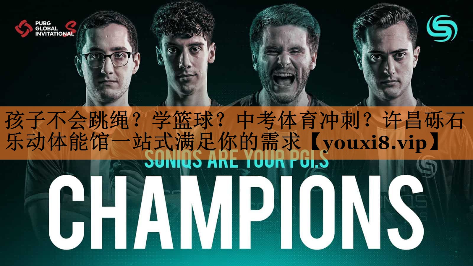 <strong>孩子不会跳绳？学篮球？中考体育冲刺？许昌砾石乐动体能馆一站式满足你的需求</strong>