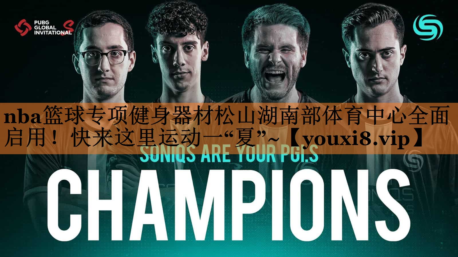 <strong>nba篮球专项健身器材松山湖南部体育中心全面启用！快来这里运动一“夏”~</strong>